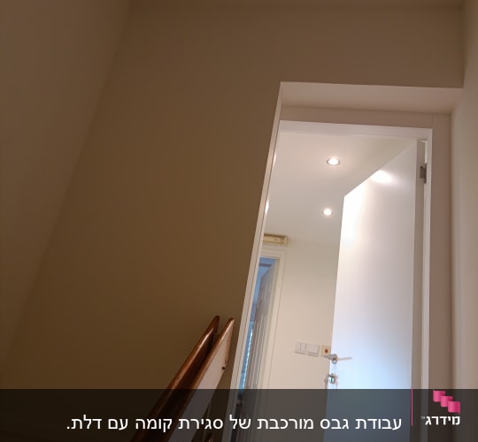 עבודת גבס מורכבת של סגירת קומה עם דלת.